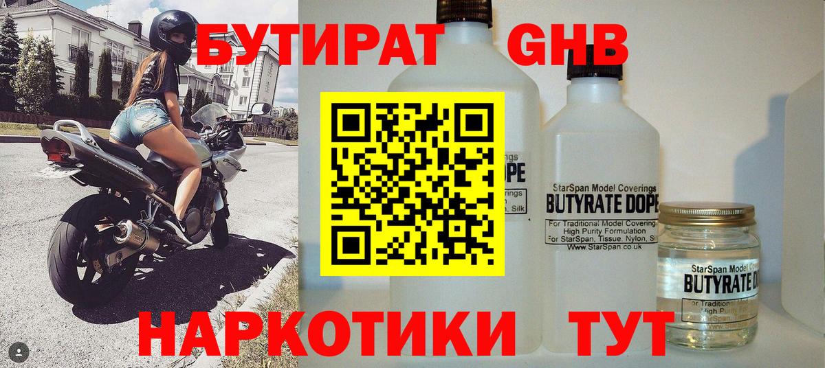 БУТИРАТ вода  БУТИРАТ  Изобильный  Вход с VPN 