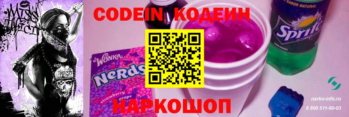 Codein Purple Drank  Вход с VPN  Изобильный 