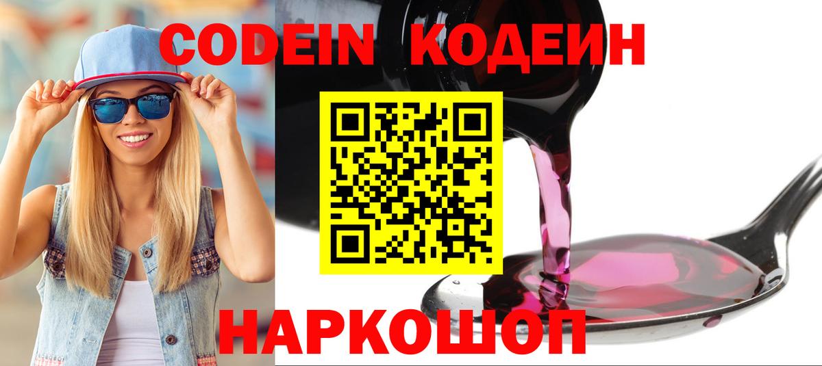 Кодеиновый сироп Lean напиток Lean (лин) Изобильный
