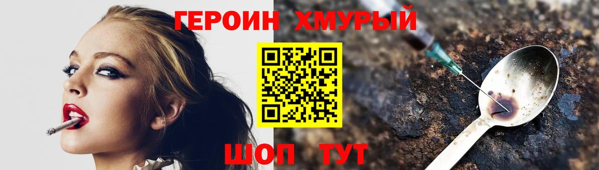 ГЕРОИН хмурый  Вход с VPN  Изобильный 