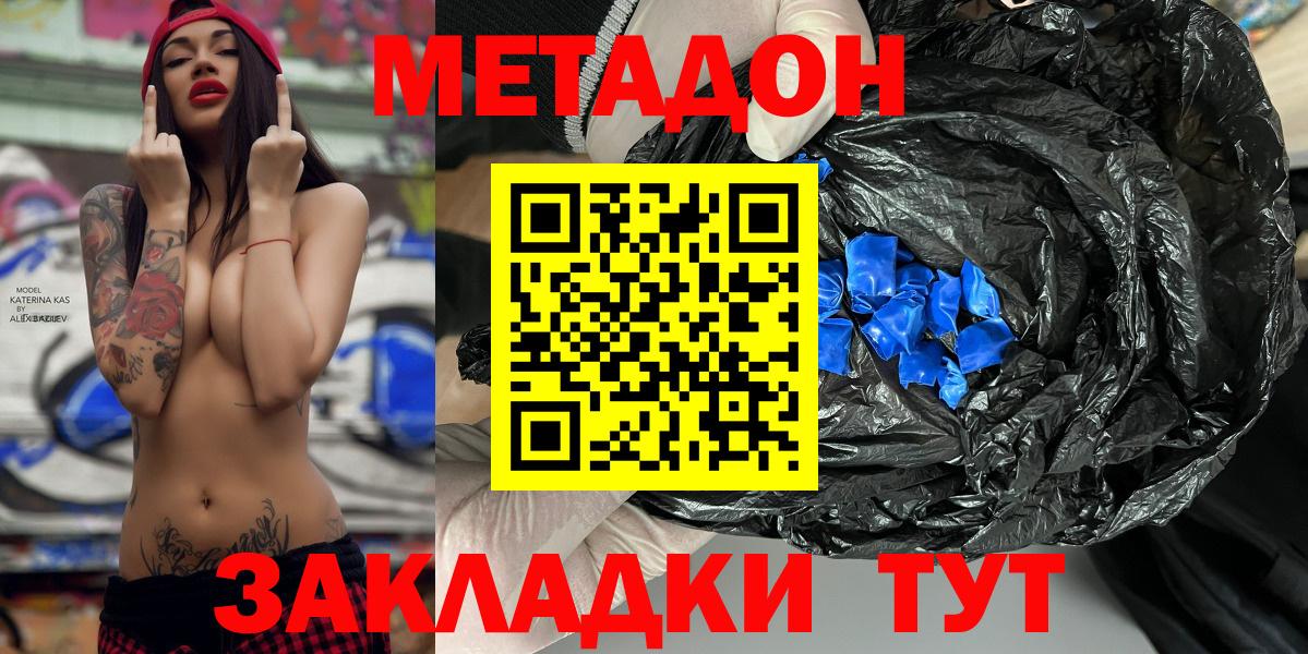 Изобильный  Метадон VHQ  Вход с VPN  МЕТАДОН мёд 